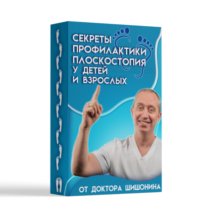 Клуб здоровья доктора Шишонина